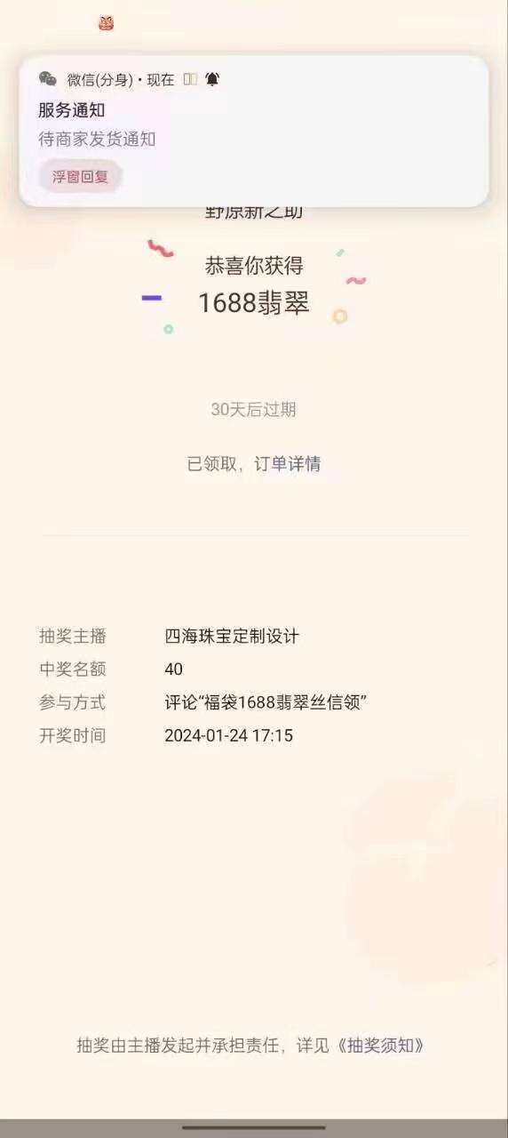 最新视频号直播挂机抢福袋项目，简单无脑，批量产出实物，轻松日入500＋-网创源码