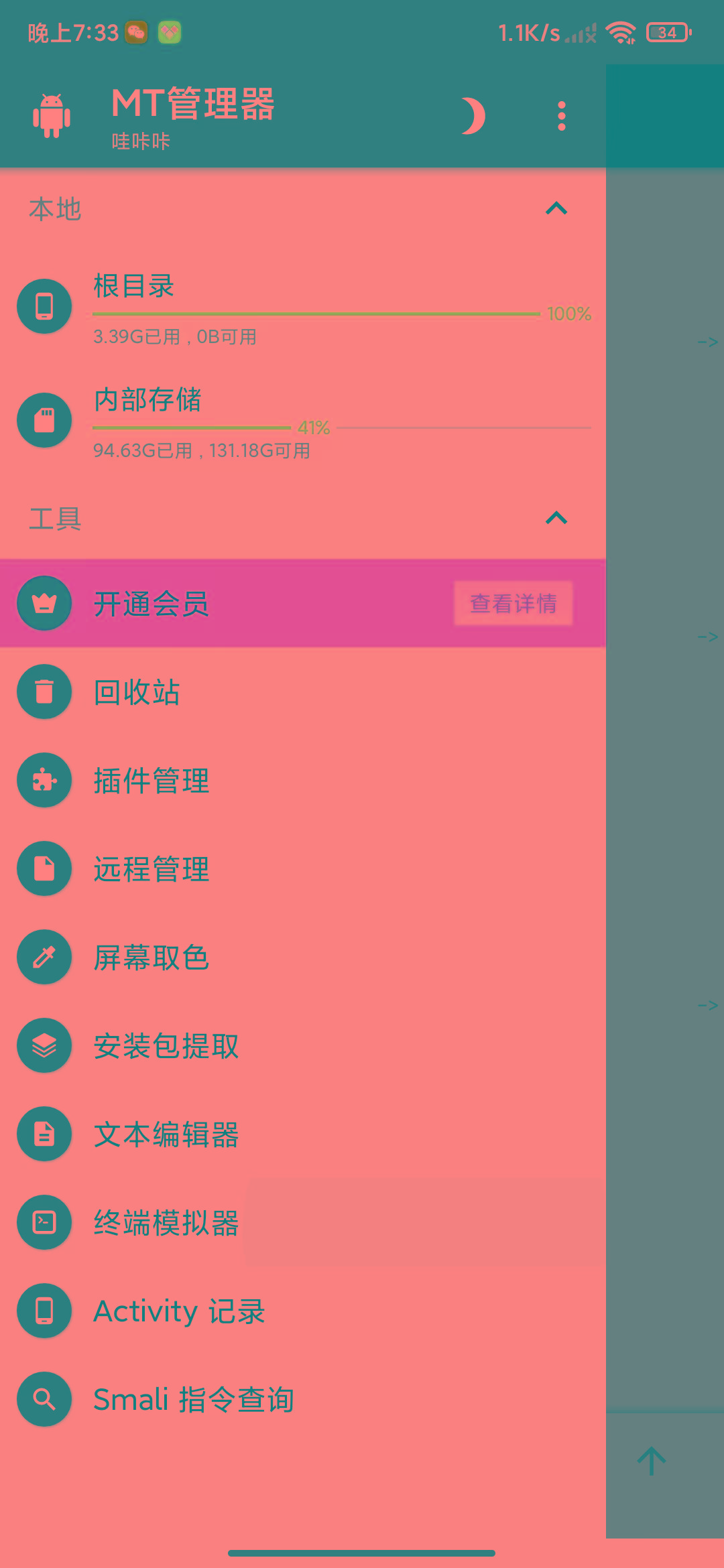 图片[2]-MT管理器-root内核执行必备神器-网创源码