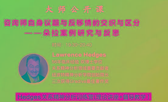 Hedges详解针对4种不同发展精神分析透视法-网创源码