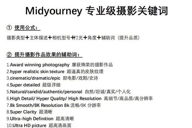图片[1]-Midjourney关键词-解锁AI绘画专业级人工智能摄影关键词表-网创源码