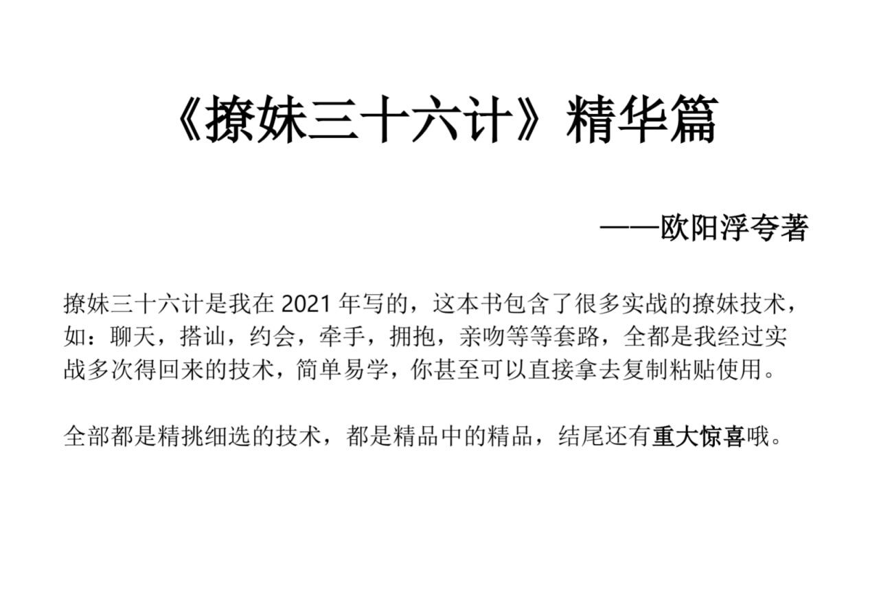 撩妹36计精华篇-网创源码