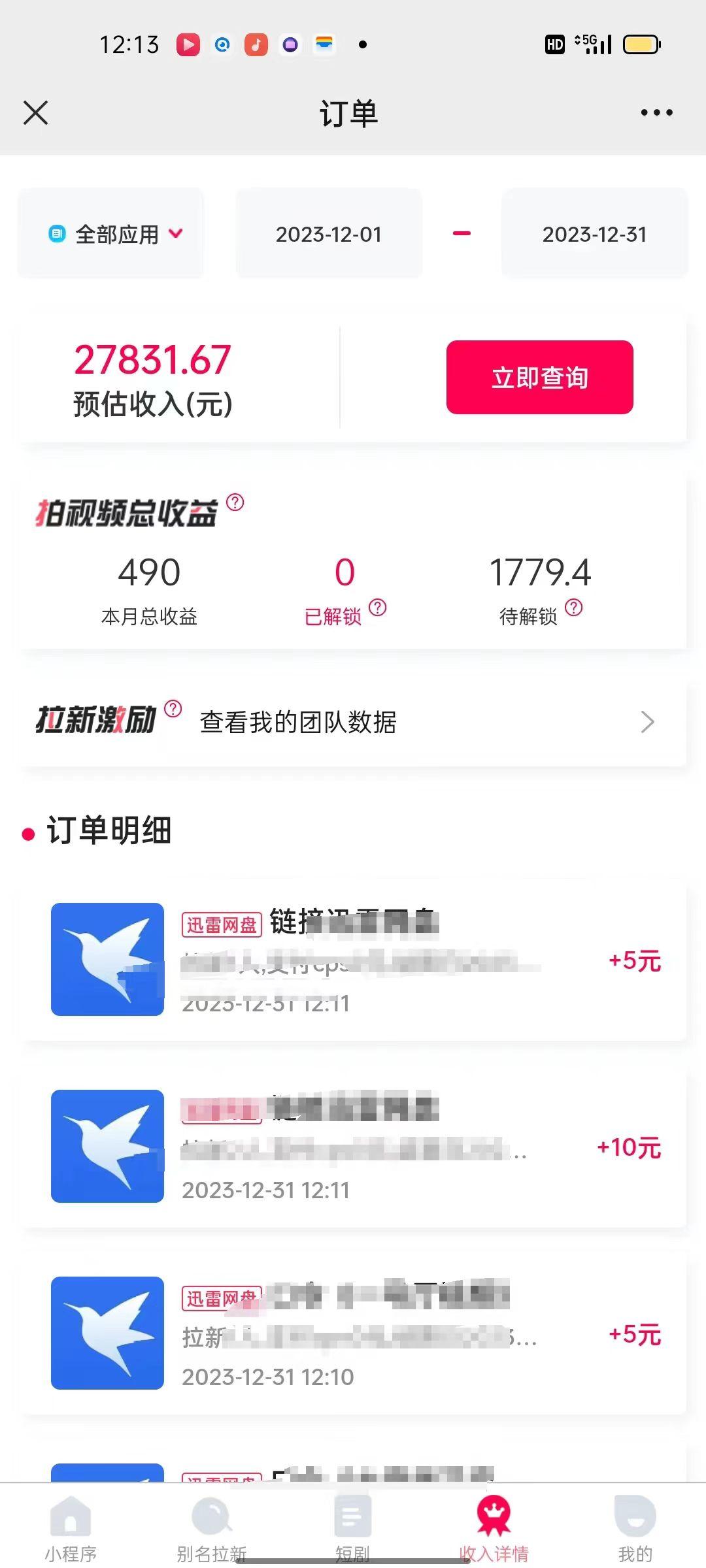 (8551期)一天2000+迅雷网盘拉新结合抖音无人直播，独创玩法保姆级教学-网创源码