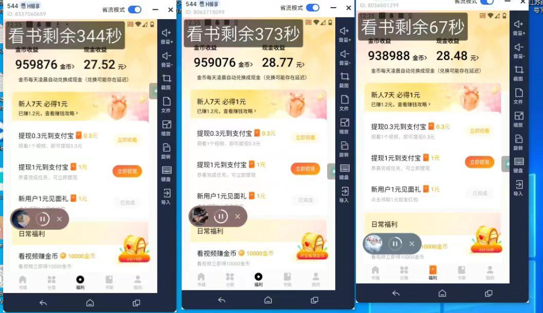 (8575期)最新斗音旗下蛋花小说广告掘金挂机项目,卡包看广告,单机一天20-30+【...-网创源码