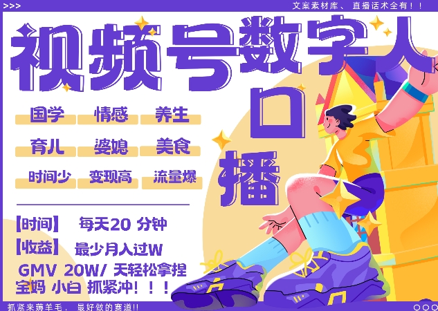 蝴蝶号数字人暴力起号，AI改写文案，再也不用费劲录口播， 每天20分钟，流量火爆日入破W轻松拿捏-网创源码