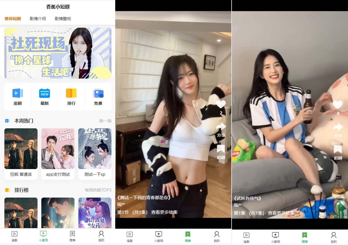 (8542期)小剧场短剧影视系统源码 全开源 带支付收益+会员机制+代理推广等模式【…-网创源码