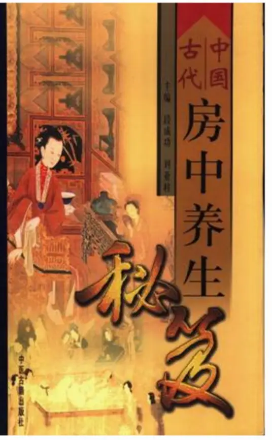中国古代房中养生秘笈-网创源码