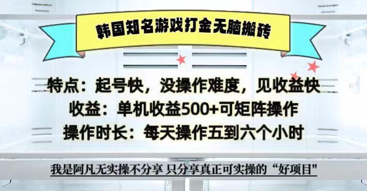 全网首发海外知名游戏打金无脑搬砖单机收益500+ 即做！即赚！当天见收益！-网创源码
