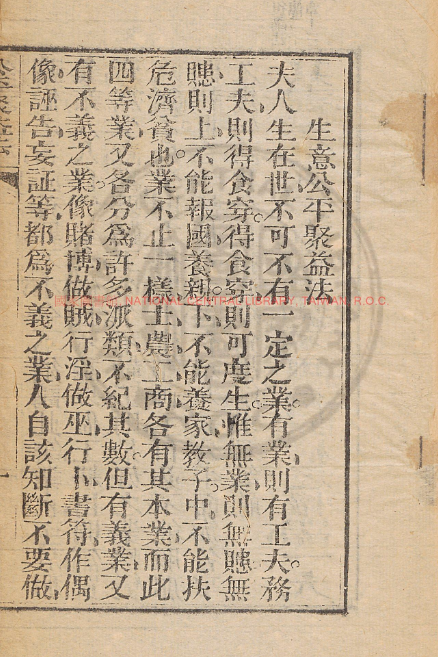 古人智慧《生意公平聚益法》-网创源码